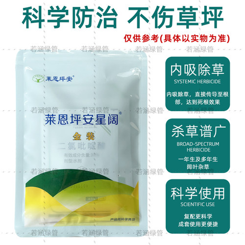 坪安星阔金装阔叶净狗牙根马尼拉草坪小飞蓬恶性阔叶杂草除草神剂 - 图2