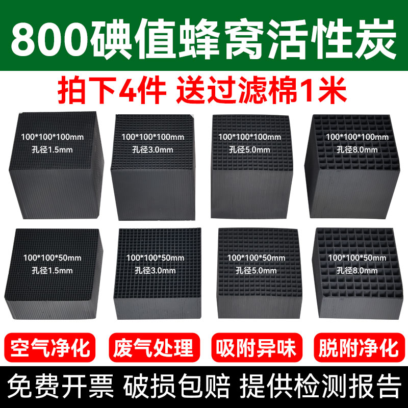 蜂窝活性炭方块方砖吸附箱蜂窝炭烤漆房特种工业用气处理800碘值 - 图2