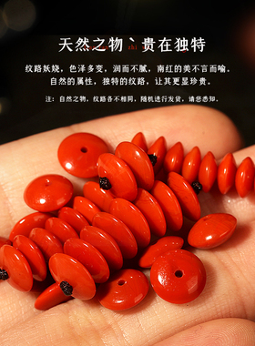 蒙料南红玛瑙飞碟隔片