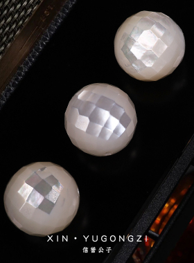 天然澳洲珍珠贝母雕刻钻石切面圆珠背云白蝶贝手串文玩DIY配饰