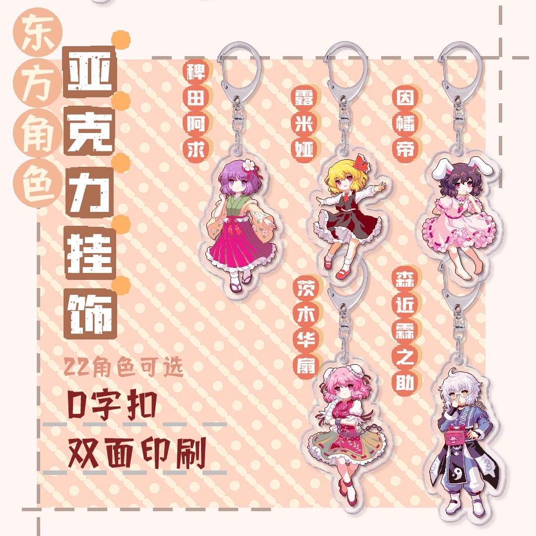 现货森近霖之助东方同人挂饰任选5个送1 东方夜雀食堂像素人物 二色幽紫蝶 淘优券 现货森近霖之助东方同人挂饰任选5个送1 东方夜雀食堂像素人物 二色幽紫蝶 淘优券