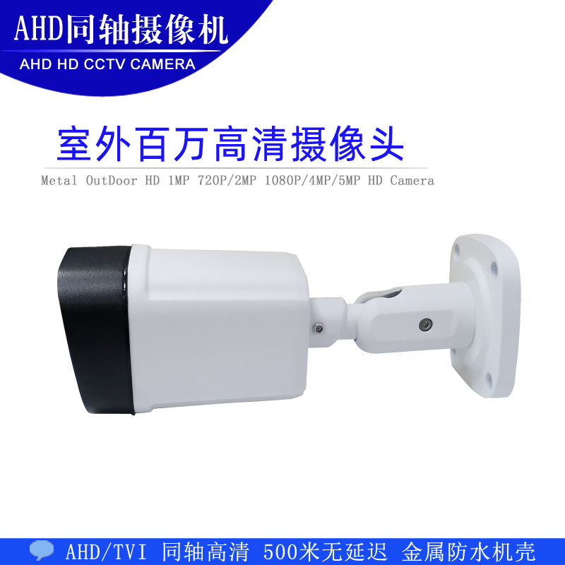 新品同轴500万摄像机 tvi ahd cctv 商用监控摄像头 夜视防水闭路 - 图0