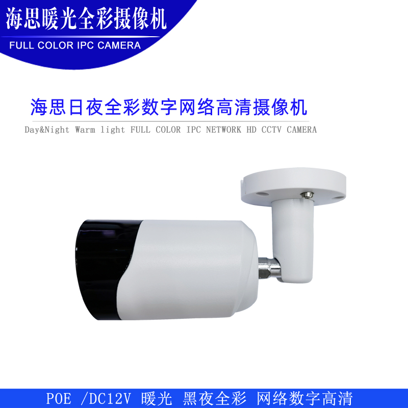 IPC ONVIF全彩暖光网络高清摄像头 CCTV camera POE 户外防水海思 - 图1