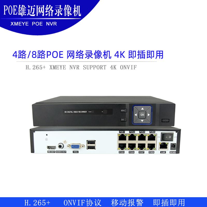 4路8路POE ONVIF 录像机 xmeye 手机远程 即插即用 4K H.265+ - 图0