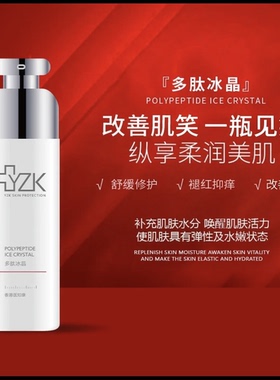 医知康多肽冰晶160ml保湿提亮