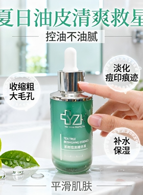 医知康茶树倍爽精华液补水保湿