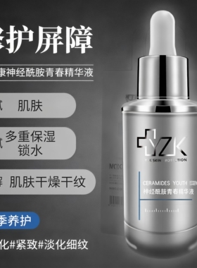 医知康神经酰胺青春精华液