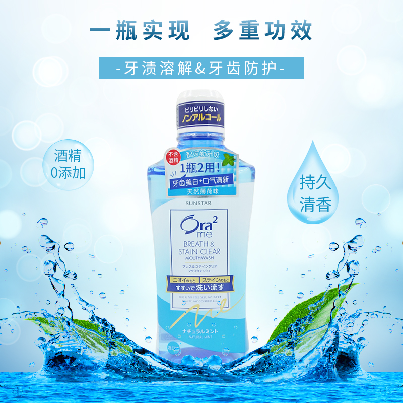 临期Ora2皓乐齿漱口水三果味无酒精460ml 温和抑菌清新口气3瓶装