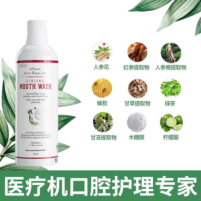 皇家齿林人参花漱口水无酒精预防蛀牙有效抑菌清新空气500毫升装 忆美时尚