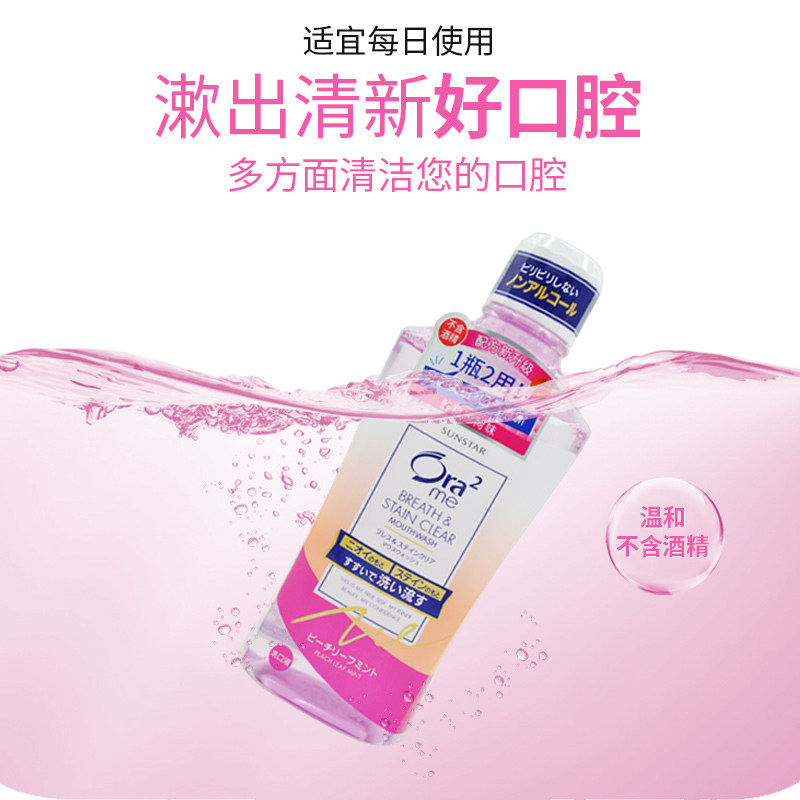 日本进口ora2皓乐齿亮白净色漱口水460鲜桃薄荷沁香粉樱清新口气,淘宝优惠券,粉丝福利购,淘宝优惠卷