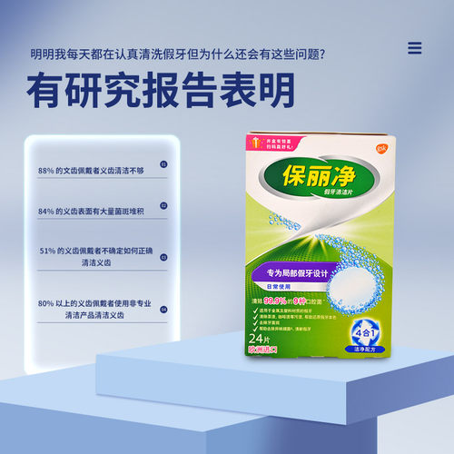 24片保丽净送到期局部假牙清洁片全半口正畸保持器矫正器牙托牙套 - 图2