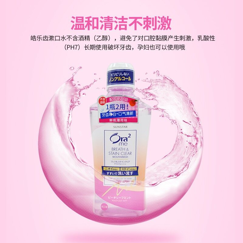 日本进口ora2皓乐齿亮白净色漱口水460鲜桃薄荷沁香粉樱清新口气,淘宝优惠券,粉丝福利购,淘宝优惠卷