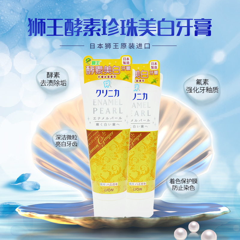 日本进口lion狮王齿力佳酵素美白牙膏130g去牙垢口气柠檬冰姜薄荷 - 图0