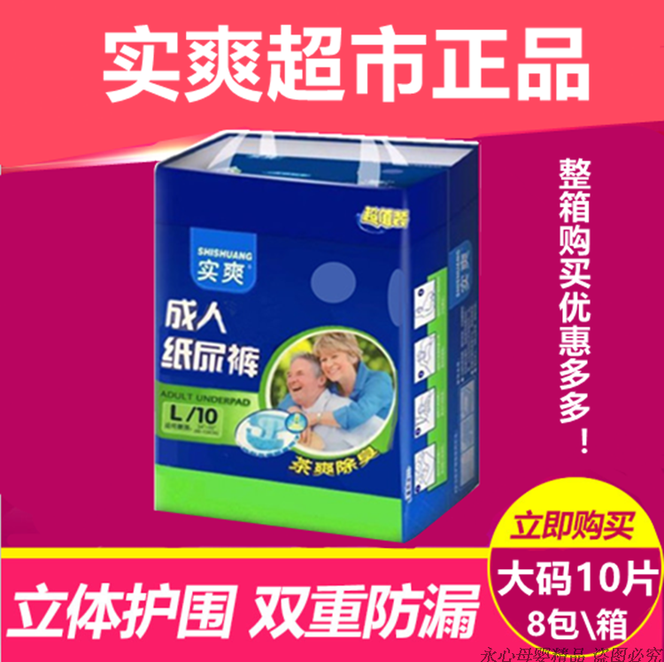 實爽成人紙尿褲大碼 老人尿不溼老年尿墊老年人尿布L碼一箱八包郵