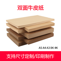 Kraft Paper A4 Thick Hard Cow Leather cardboard A3 kraft paper A5 Cover paper 4K 8 open pack Book paper Form drawing 8K