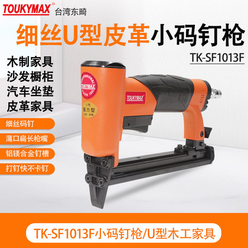 东畸1013J码钉枪工业级气钉枪木工沙发家具装修气动打钉枪射钉枪 - 图1