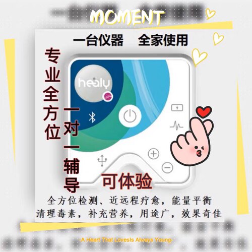 healy希利升级版24小时全自动智能链接人体细胞量子平衡健康频率 - 图2