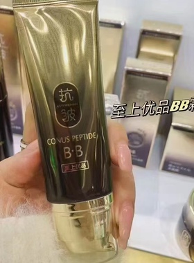 至上优品抗皱护肤品精华水乳霜洁面乳眼霜BB补水乳紧致去细纹滋润