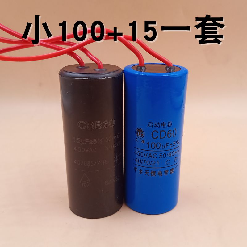 CD60小100uF150uf250V450V电动剪刀机220V打包机启动绞肉机电容器 - 图2