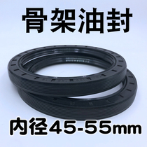 Number 5 inner diameter 45-55 nitrile rubber self-tight skeleton oil seal 45 50 60 60 60 * 6570 80 * 8 * 10 * 12 * 12