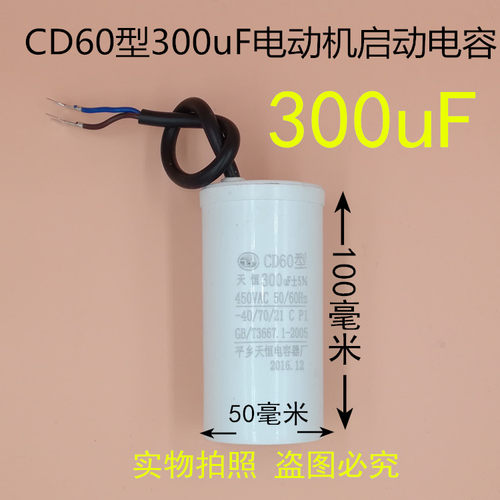 50uF300uF450V大马力单相3千瓦电动机专用启动运行转电容器 - 图0