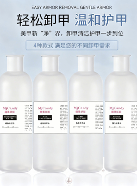 美甲店专用卸甲水清洁水