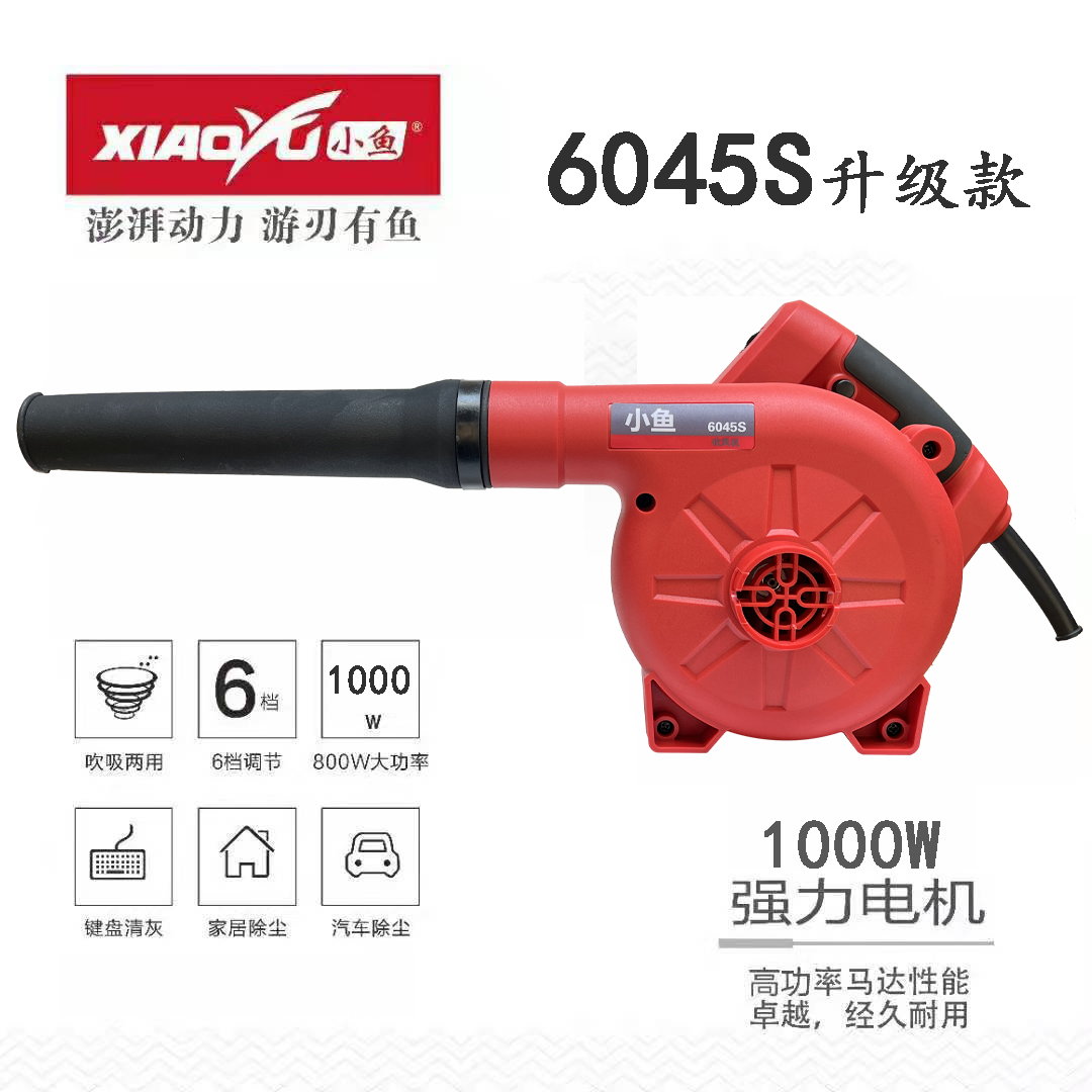 小鱼6032/6045S大功率植筋吹灰吹吸两用吹风机BL2028锂电除尘器,淘宝优惠券,粉丝福利购,淘宝优惠卷