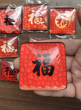 红色喜庆百福图时光宝石方形玻璃贴片软磁冰箱贴冰箱门金属装饰品