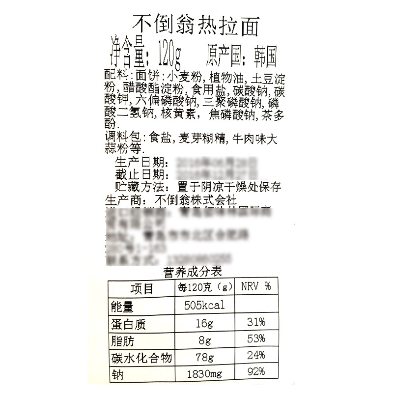 韩国热辣面进口方便面不倒翁热拉面超辣面速食泡面特辣汤面5袋装 - 图2