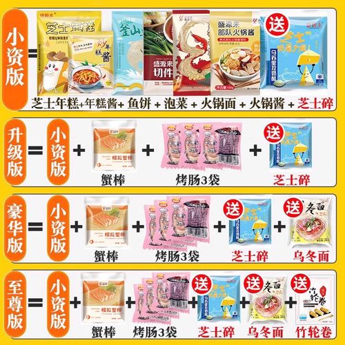 韩国芝士年糕部对火锅食材套餐芝心年糕鱼饼蟹棒泡菜锅关东煮材料 - 图2