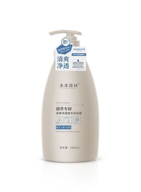 未来森林精油沐浴露正品官方品牌持久留香清爽洗发水沐浴乳男女士