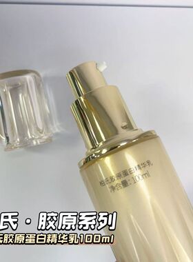柏氏胶原蛋白精华乳保湿补水紧致抗皱胶原紧致精华乳正品专卖店