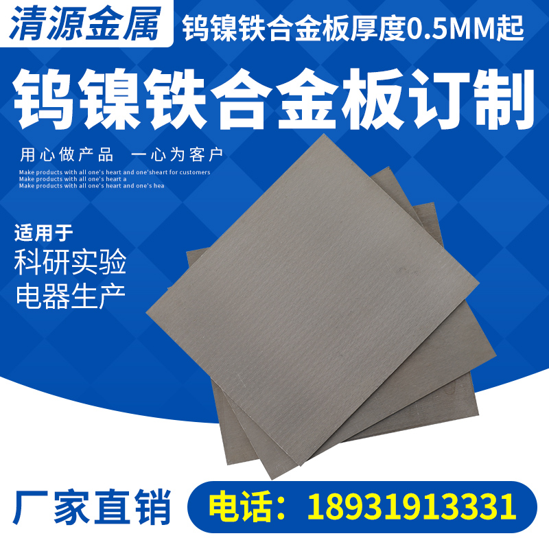 钨铜合金板钨铜合金棒高比重合金板高比重合金棒钨镍铁合金片板棒 - 图0