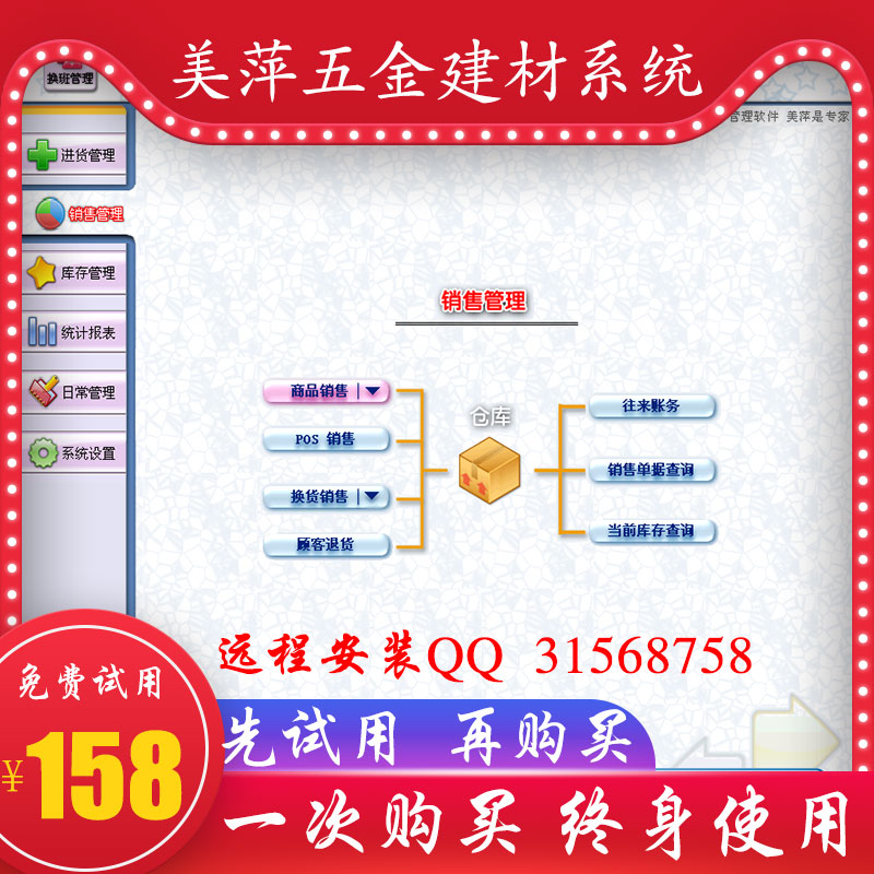 新款20美萍五金机电物资建材日用百货劳保进销存库存管理系统软件