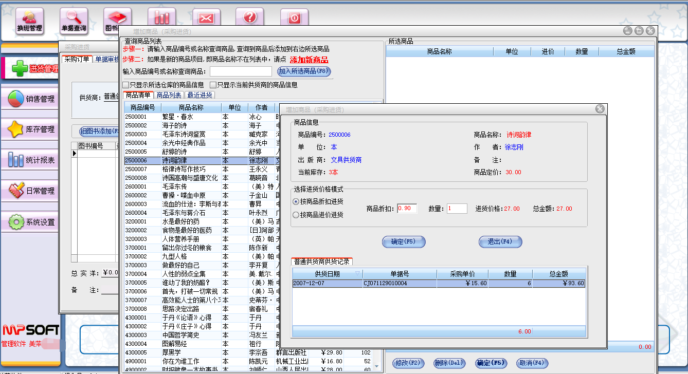 美萍图书销售管理系统管理图书借阅书社租赁系统 - 图1