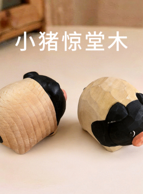 逐玉小猪惊堂木官方同款手办