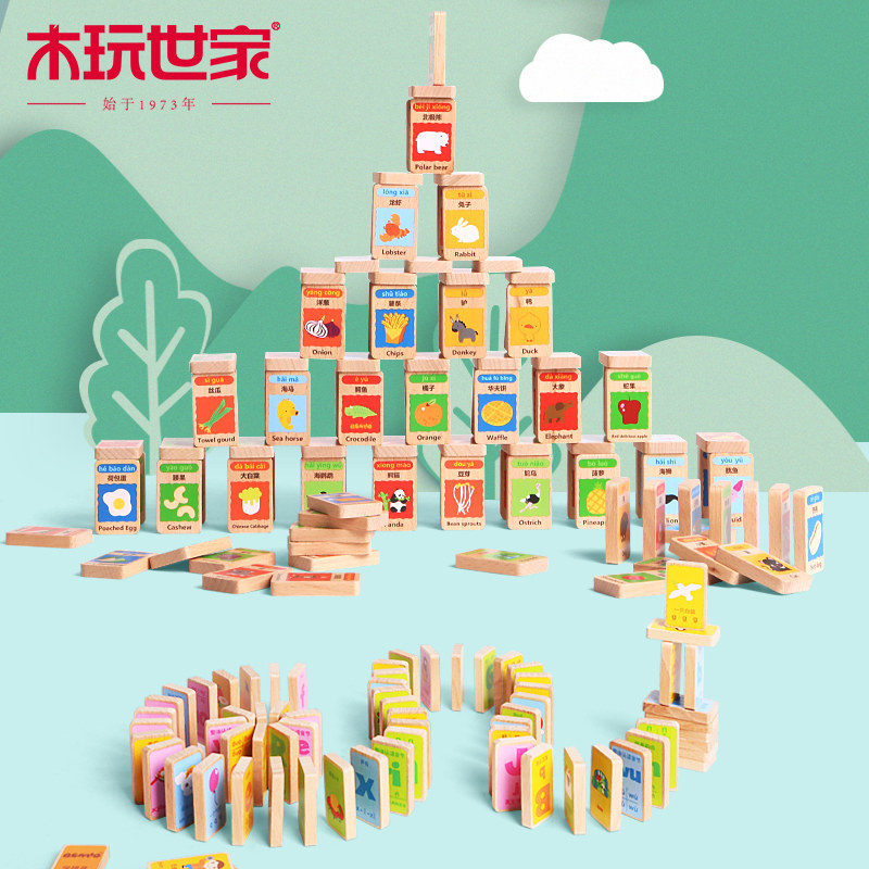 木玩世家100粒数字多米诺益智玩具 新华文轩母婴多米诺骨牌