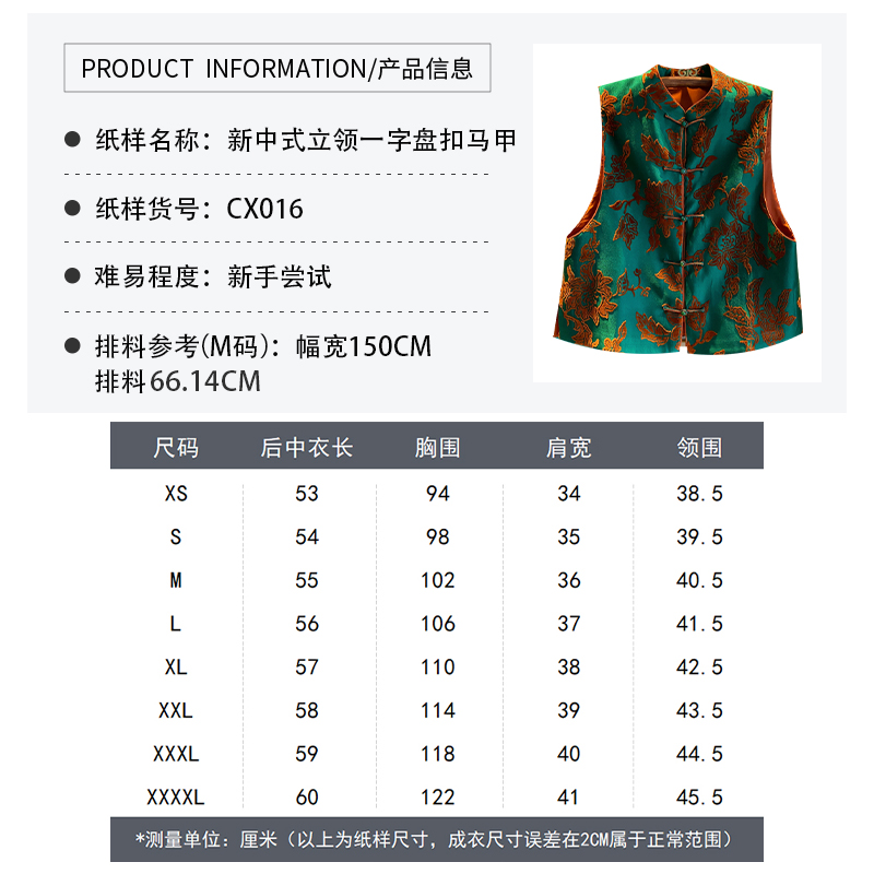 沪小鹿纸样 新中式国风立领一字盘扣马甲背心手工制作 CX016 - 图2