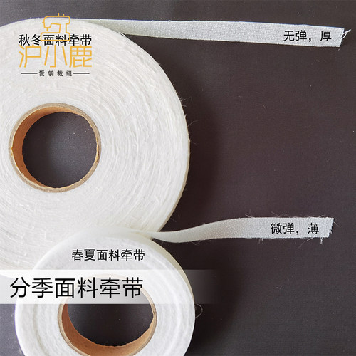 沪小鹿 有纺衬牵带服装辅料单面黑白色直切牵条分季专用衬条 - 图1