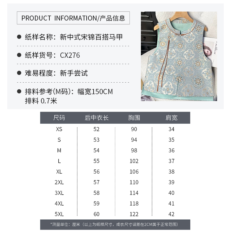 沪小鹿纸样 新中式宋锦气质百搭马甲裁剪图缝纫做衣服样板 CX276 - 图1