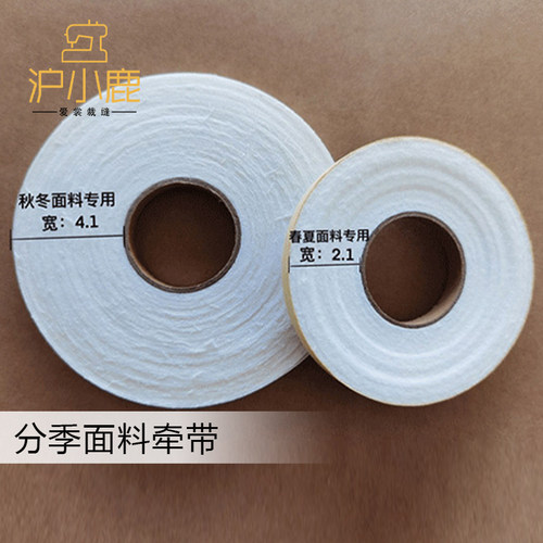 沪小鹿 有纺衬牵带服装辅料单面黑白色直切牵条分季专用衬条 - 图0