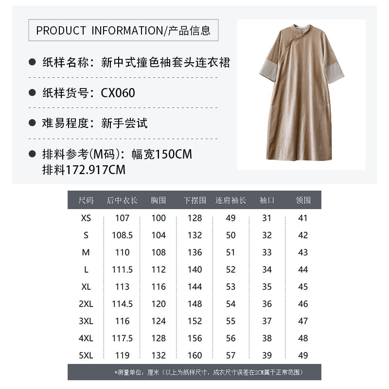 沪小鹿纸样 新中式国风撞色袖套头连衣裙宽松大气优雅女 CX060 - 图2