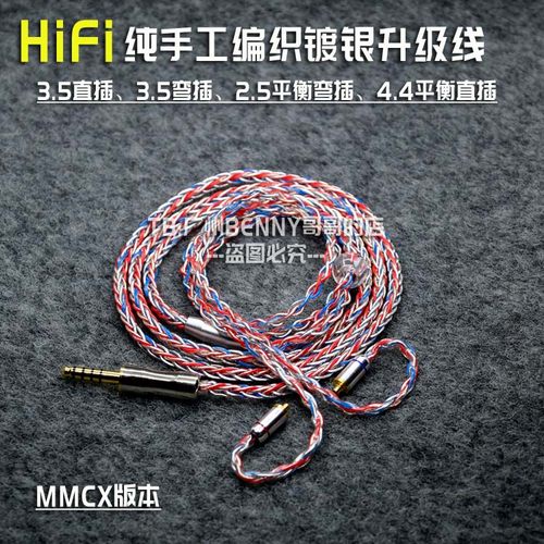 6N单晶铜镀银耳机升级线mmcx纯手工制作hifi发烧线2.5/4.4平衡线-图2