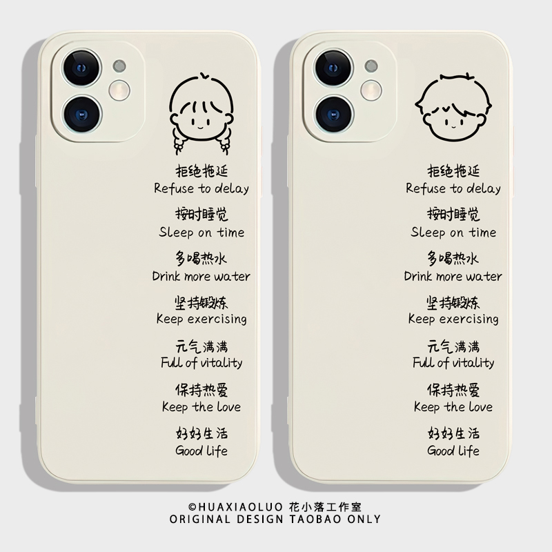 醒世名言~趣味简单可爱iPhone15promax苹果13小米14华为p60/nova11新款12适用oppo荣耀X50一加ace2情侣手机壳 - 图0