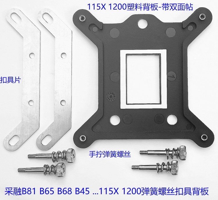 采融散热器B81 B48 B52 B65 B68 115X 1200 12代1700 AM4扣具2011-图0