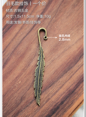 叶子书签复古金属中国风饰品