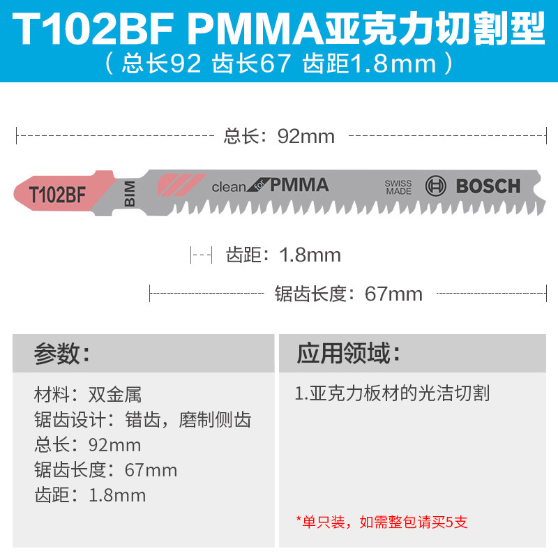 博世有机玻璃板材塑料专用锯片PMMA亚克力切割T102BF曲线锯条 - 图2