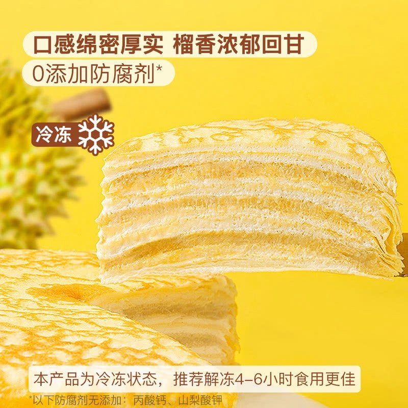 榴莲千层蛋糕新品1kg苏丹王榴莲肉山姆会员店Member's Mark 代购,淘宝优惠券,粉丝福利购,淘宝优惠卷