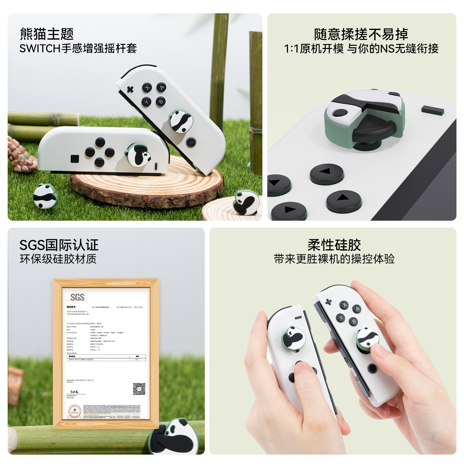 极想任天堂switch熊猫摇杆帽ns手柄硅胶帽oled键帽lite游戏机配件 - 图0