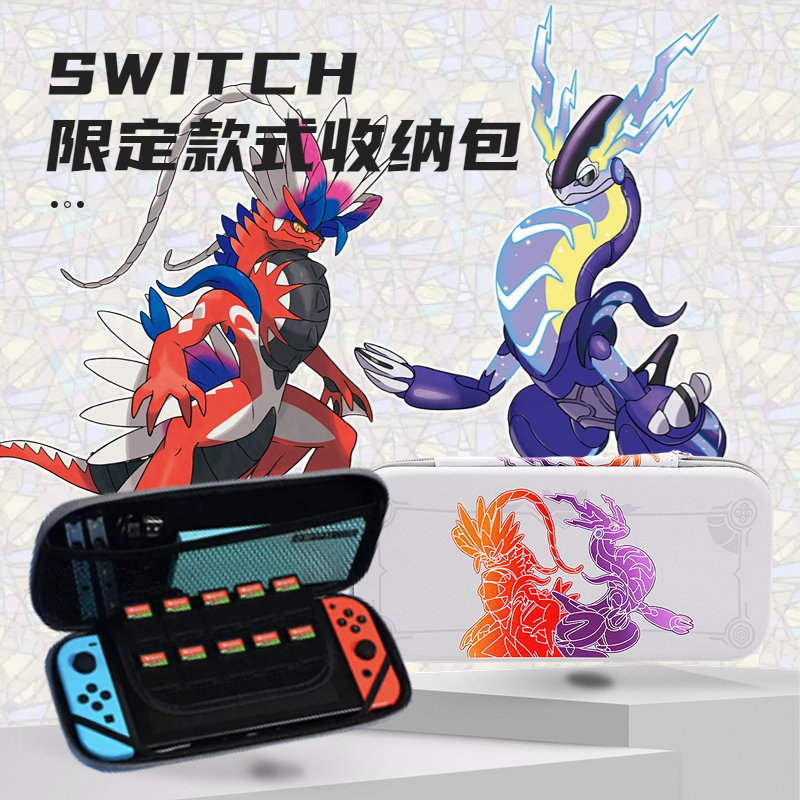 宝可梦朱紫限定全套配件任天堂switch收纳包switcholed保护套oled-图2